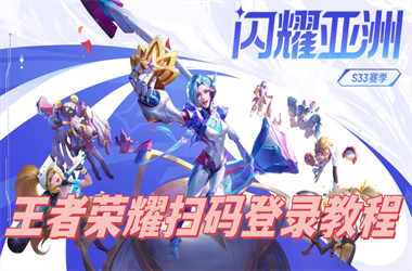 2005年澳门天天开好-新澳门2025年正版免费扫码登录教程